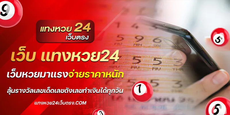 เว็บ แทงหวย24