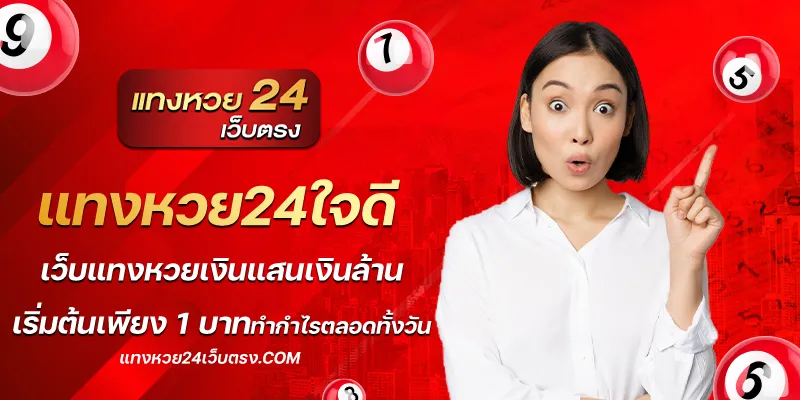 แทงหวย24ใจดี