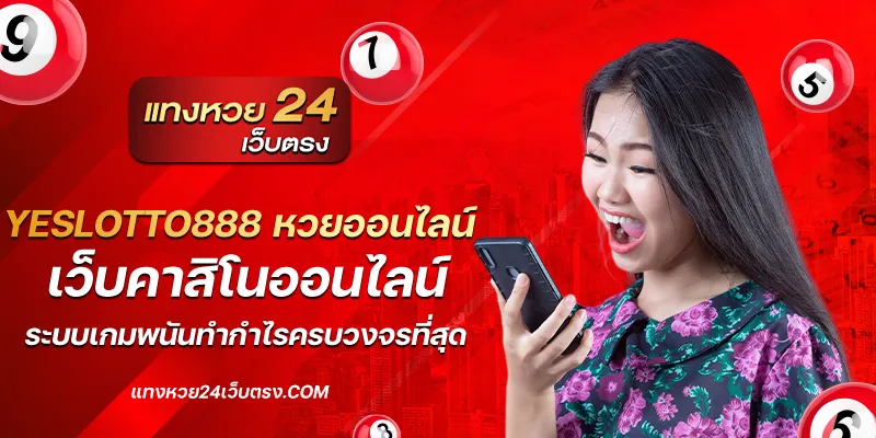 yeslotto888 หวยออนไลน์